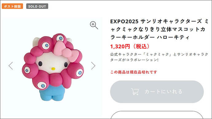 【入手困難】大阪・関西万博×サンリオコラボ商品、メルカリで高額販売されるケースも……