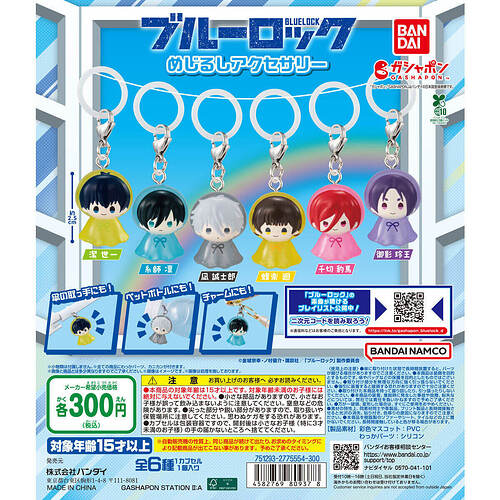 【カプセルトイ新作情報】バンダイ『ブルーロック めじるしアクセサリー』6月第4週より登場！