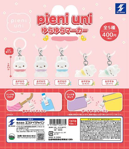 【カプセルトイ新作情報】SK JAPAN『pieni uni ゆらゆらマーカー』6月23日より登場！