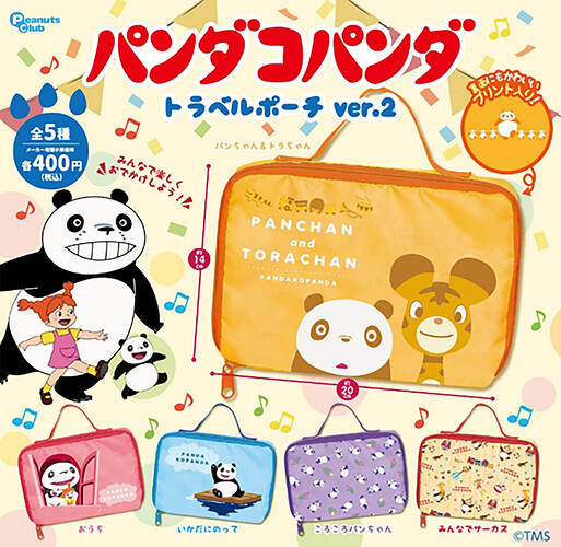 【カプセルトイ新作情報】Peanuts club『パンダコパンダ トラベルポーチVer.2』6月下旬より登場！