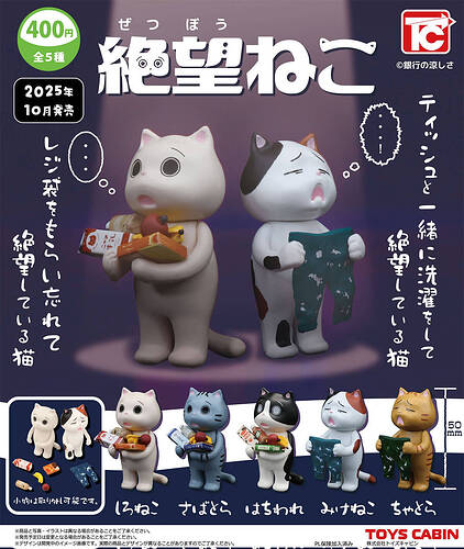 【カプセルトイ新作情報】TOYS CABIN『絶望ねこ』10月より登場！
