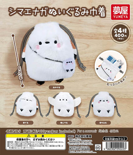 【カプセルトイ新作情報】夢屋『シマエナガぬいぐるみ巾着』9月より登場！