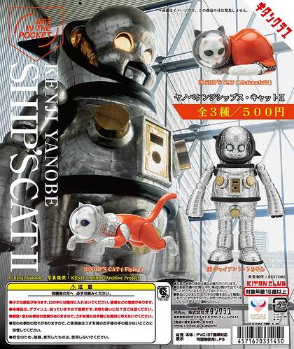 【カプセルトイ新作情報】キタンクラブ『ヤノベケンジシップス・キャットⅡ』6月下旬より登場！