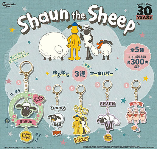 【カプセルトイ新作情報】Peanuts club『ひつじのショーン ゆらゆら3連キーホルダー』6月下旬より登場！