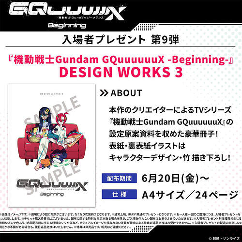 【人気過熱】『機動戦士Gundam GQuuuuuuX -Beginning-』入場者プレゼント、現在のメルカリ価格は…？