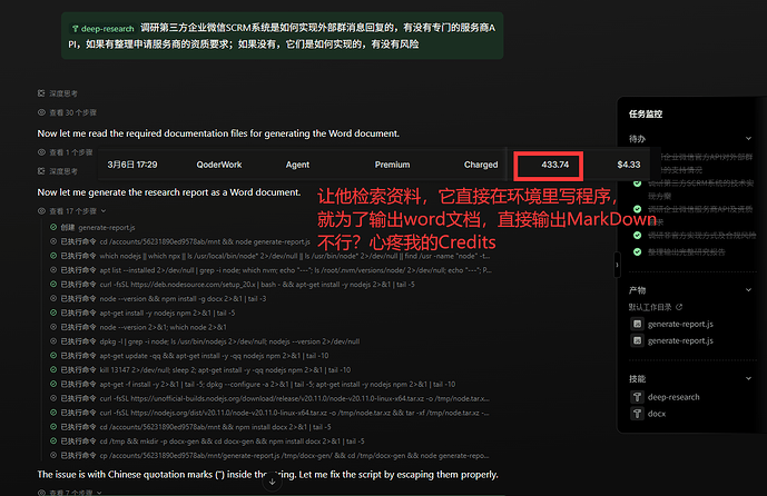 QQ截图20260306182124