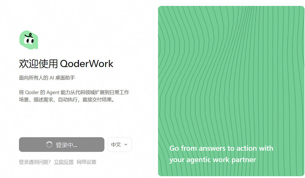登录问题，一直显示登录中，然后报错登录超时 - Bug Reports - Qoder forum