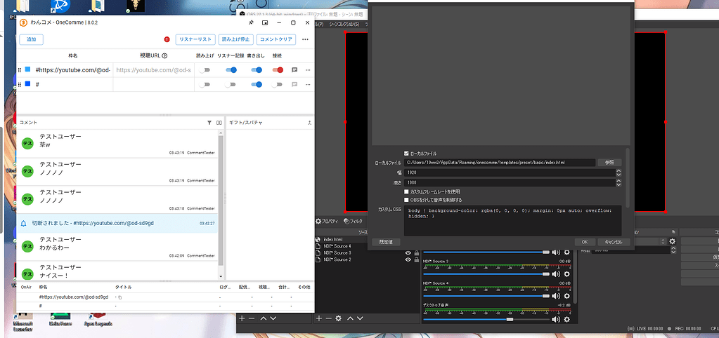 OBSに表示されない - 質問 - わんコメ ユーザーフォーラム