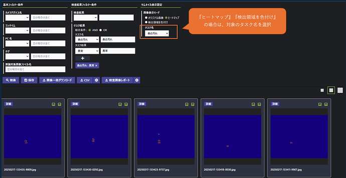 inspection-results-thumbnail-mode-heatmap