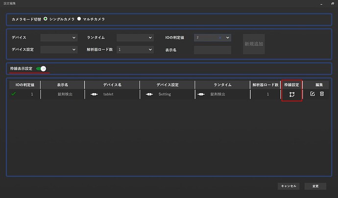 枠線設定_自動撮像切換え