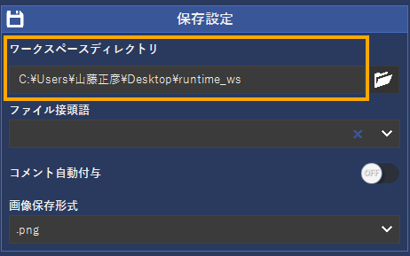 Menou-RNワークスペース