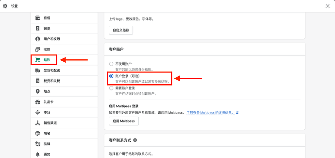 Shopify-结账.png