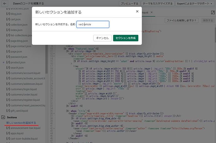 コード編集からsectionを追加する.jpg