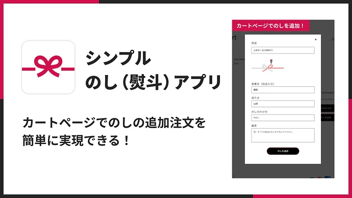 カート画面（main-cart-footer.liquid）に熨斗、メッセージカードの