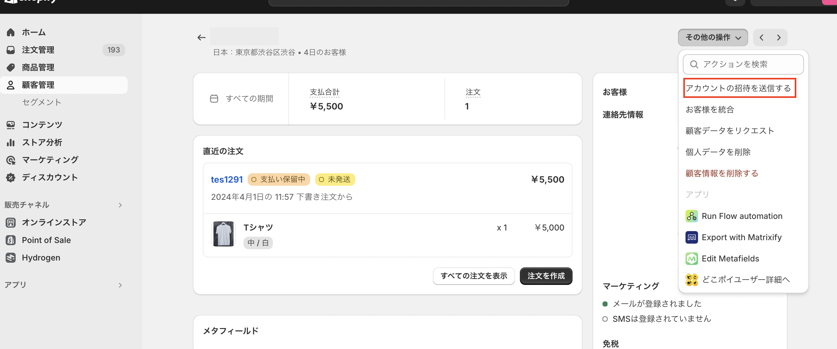 チェックアウト画面、ゲスト購入時にそのまま会員登録